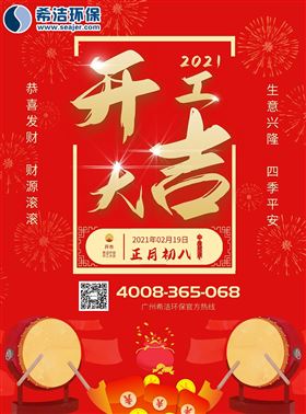 開(kāi)工大吉
