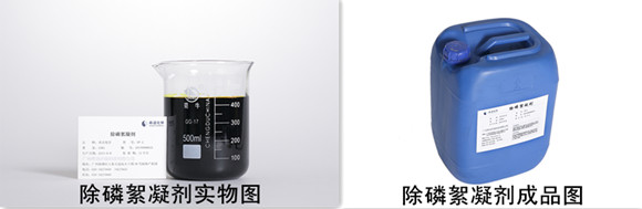 無(wú)鈣除磷劑-除磷絮凝劑